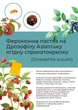Феромонна пастка на азіатську ягідну строкатокрилку (пастка + феромон) - зображення 1
