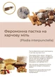 Феромонная ловушка на пищевую моль (ловушка + феромон) - изображение 1