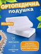 Подушка ортопедическая с памятью Memory Pillow, Топ Анатомическая подушка с эффектом памяти Memory Pillow - изображение 1