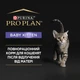 Вологий корм для кошенят Pro Plan Baby Kitten Chicken 85 г (курка) - изображение 5