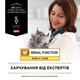 Сухий корм для котів Purina Pro Plan Veterinary Diets NF Renal Early Care 1.5 кг - изображение 3