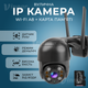 Поворотна вулична IP WIFI камера відеоспостереження Wi-FI А8 4mp + карта пам'яті 64 Гб (2816-1) - зображення 1
