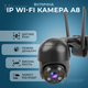 Поворотна вулична IP WIFI камера відеоспостереження Wi-FI А8 4mp (2816) - зображення 1