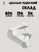 Набор мужских носков коротких хлопковых Лео с серой подошвой 44-46 10 пар Белый/Серый (ROZ6501009026) - изображение 8