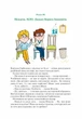 Книга "Неймовірні детективи. Агент СД. Ципа зникає вдруге". - Нестайко В. - 9789669827647 - изображение 12