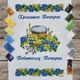 Набор для вышивания бисером ARHIBIS Пасхальный рушник (171) - изображение 1