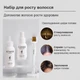 Набор для роста волос Luxfume HAIR GROWTH KIT - изображение 6