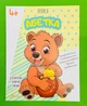 Абетка Прописи 4+ Талант - изображение 1