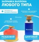 Перехідник для заправки туристичних газових балонів, універсальний адаптер для заправки газових балонів - зображення 5