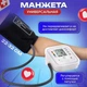 Автоматичний електронний плечовий тонометр для вимірювання тиску Arm Style S232 тонометр с Украинской озвучкой - изображение 5