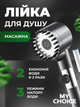 Массажная лейка для душа водосберегающая высокое давление 3 режима, кнопка стоп - изображение 1