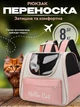 Рюкзак-переноска для котів і собак CosmoPet CP-65 37 х 24 х 32 см Персиковий - зображення 3