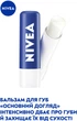 Упаковка бальзамов для губ NIVEA Основной уход 4.8 г х 2 шт (4003000002075) - изображение 4