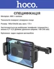 Держатель для Планшета на Подголовник Hoco CA121 (108-245 мм) (36513) - изображение 2