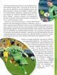 Найкращі футболісти світу. Енциклопедія для допитливих. Шаповалов Дмитро - изображение 7