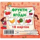 Розвиваючі картки для дітей Фрукти та ягоди J801y, 18 картинок - зображення 1