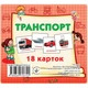 Развивающие карточки для детей Транспорт Jumbi J015y, 18 картинок - изображение 1