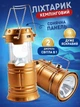 Кемпинговый фонарик-лампа 2 в 1 светодиодный аккумуляторный на солнечной батарее ,Золотой (77006053) - изображение 1