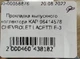 Прокладка выпускного коллектора KAP 96414578 CHEVROLET LACETTI E-3 - изображение 4