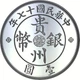 Серебряная монета 1oz Kweichow Авто Доллар 2020 Китай рестрайк - изображение 2