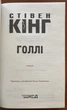 Голлі - Стівен Кінг (978-617-15-0704-3) - зображення 2
