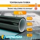Пленка тонировочная для автомобиля Grafitint ATM 5% энергосберегающая атермальная 90x152 см Черный (721) - изображение 1