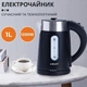 Электрочайник с функцией автоотключения дисковый Sokany SK-0808B 1200 Вт 1л Черный - изображение 2