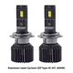 Комплект ламп Cyclone LED Type 45 (H7, 6000K) - изображение 1