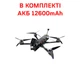 FPV Дрон 10 дюймів "Дронікс" з тепловізійною камерою + Акумуляторна батарея 12600mAh - зображення 5