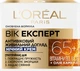 Антивозрастной питательный ночной крем для кожи лица L'Oreal Paris Возраст Эксперт 65+ против морщин 50 мл (3600524032623) - изображение 6