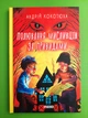 Полювання мисливців за привидами. Андрій Кокотюха. TeenBookTo. Фоліо - изображение 1