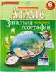 Атлас-хрестоматія Географія 6 клас Картографія 1071, 6242 - зображення 1