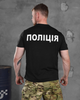 Футболка поліція Black XXL - зображення 5