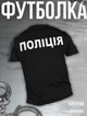 Футболка полиция Black L - изображение 7