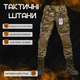 Тактические штаны . tactical g мультикам 00 S - изображение 4