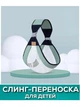 Слинг-переноска сумка для младенцев 0-36 месяцев, сетчатый тканевый (CL-036) - изображение 2