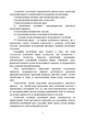 Антикризовий менеджмент у політиці: навчальний посібник - зображення 6