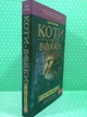 Коти-вояки. Пророцтва починаються. Книга 3. Ліс таємниць (м'яка обкладинка). Ерін Гантер. АССА - зображення 2