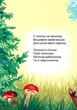 У лісочку на пеньочку. Казочка. Ганна Чубач. Дитячий світ. Фоліо - зображення 6
