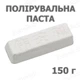 Полировальная паста ГОИ белая - 150 г (финишная). Полировка металла, пластика, древесины - изображение 2