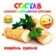 Консервированная Премия Подарок Сотруднику (укр) MemorableUA Корень Хрена - изображение 5