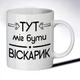 Чашка керамічна з приколами "Віскарик", 350мл, Білий - зображення 4