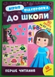 Літня підготовка до школи Перше читання УЛА - изображение 1