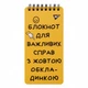 Записна книга блокнот YES Не ускладнюй! 80х160 мм 60 аркушів клітинка карт. обкладинка подвійна cпіраль (151826) - изображение 1