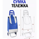 Тачка продуктова на колесах Складаний візок господарська сумка шоппер 30л Бордо - зображення 4