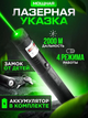 Лазерна указка Green Laser Pointer 303 зелений лазер зоряне небо - зображення 1