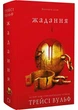 Жадання. Жага. Книга 3 - зображення 1