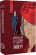 Найкращий сищик та помста імперії. Книга 6/Івченко Владислав/9786175695906 - зображення 1