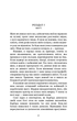 Ув’язнені брехнею - изображение 9