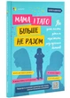 Мама і тато більше не разом. Як допомогти дітям пережити розлучення батьків - зображення 1